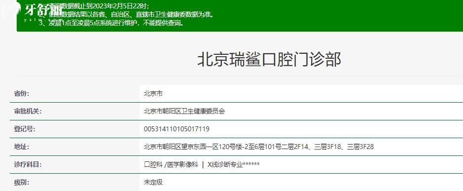北京瑞鲨口腔医院怎么样