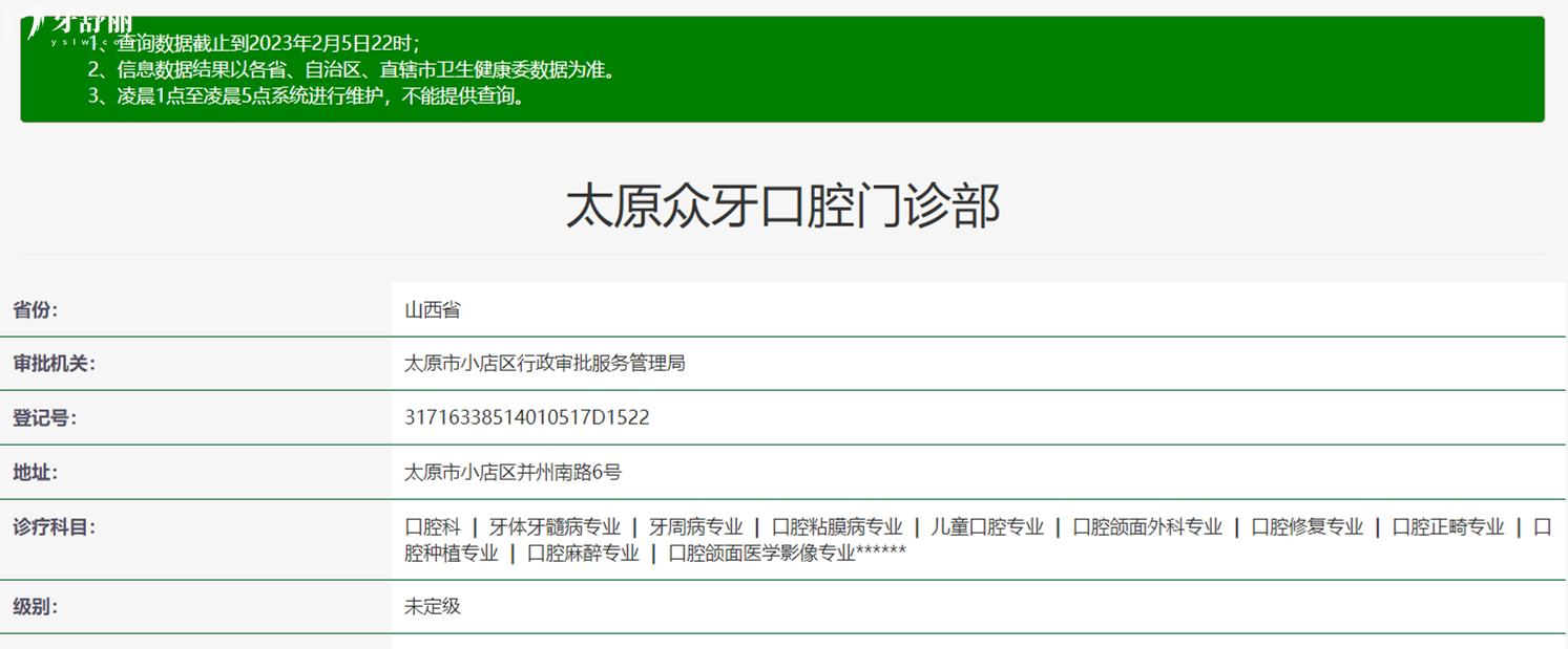 太原众牙口腔正规靠谱吗