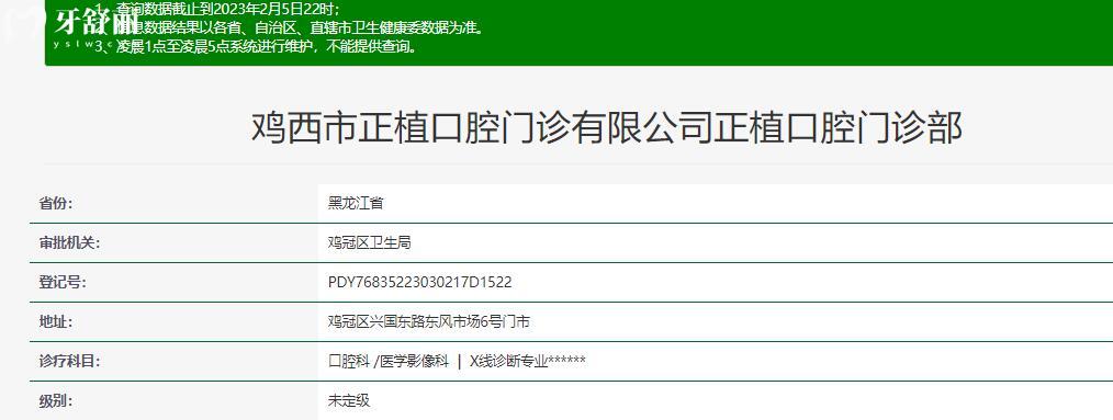 鸡西正植口腔门诊