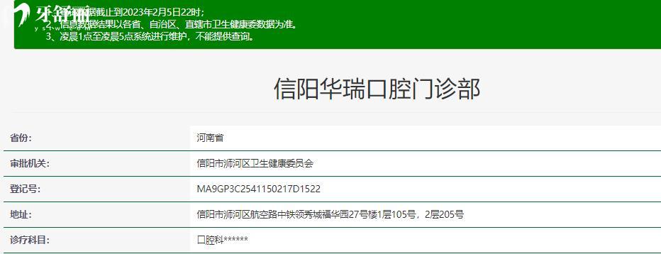  信阳华瑞口腔正规靠谱吗_信阳华瑞口腔地址_视频_信阳华瑞口腔口碑好不好_信阳华瑞口腔收费标准_信阳华瑞口腔能用社保吗?(正规靠谱/信阳哪家牙科好/口碑比较好/收费中等/能用社保)