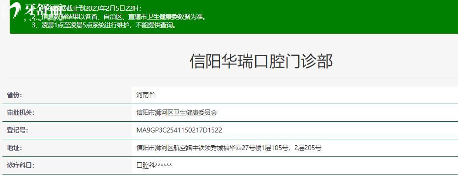  信阳华瑞口腔正规靠谱吗_信阳华瑞口腔地址电话_视频_信阳华瑞口腔口碑好不好_信阳华瑞口腔收费标准_信阳华瑞口腔能用社保吗?(正规靠谱/信阳哪家牙科好/口碑比较好/收费中等/能用社保)