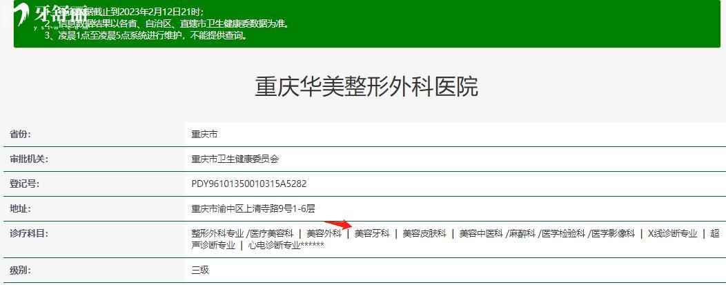 重庆华美整形口腔靠谱吗？怎么样？看看去过的人评价
