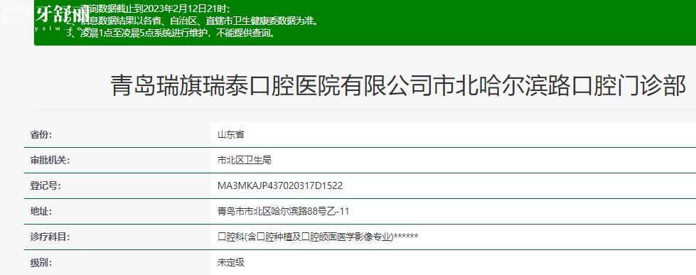 青岛瑞泰口腔