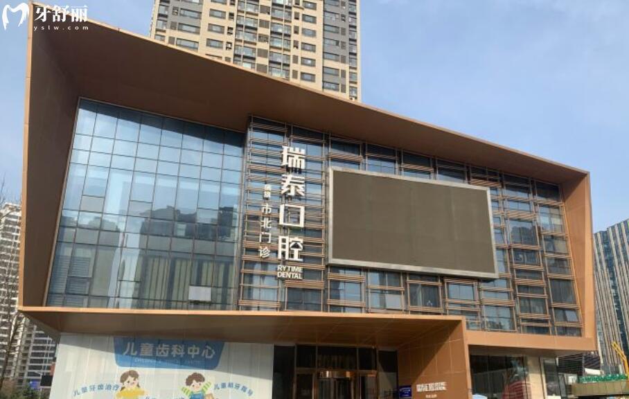 青岛瑞泰口腔