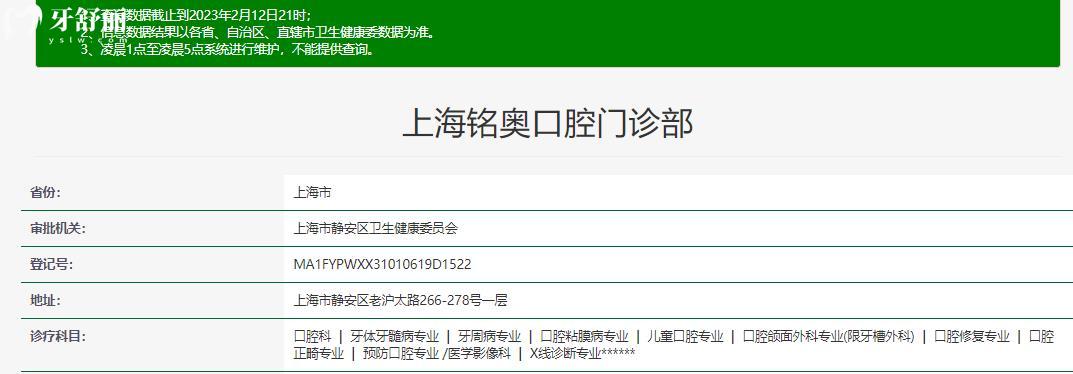  上海铭植口腔 正规靠谱吗_上海铭植口腔地址_视频_上海铭植口腔口碑好不好_上海铭植口腔收费标准_上海铭植口腔能用社保吗?(正规靠谱/上海种植牙比较好的牙科/口碑比较好/收费中等/能用社保)