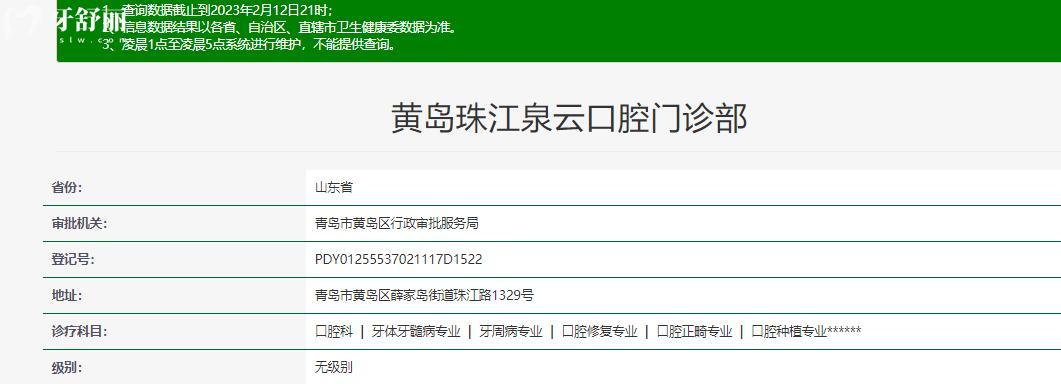 青岛泉云口腔医院怎么样