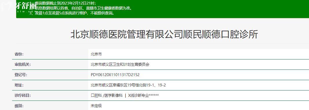 北京顺德口腔医院怎么样