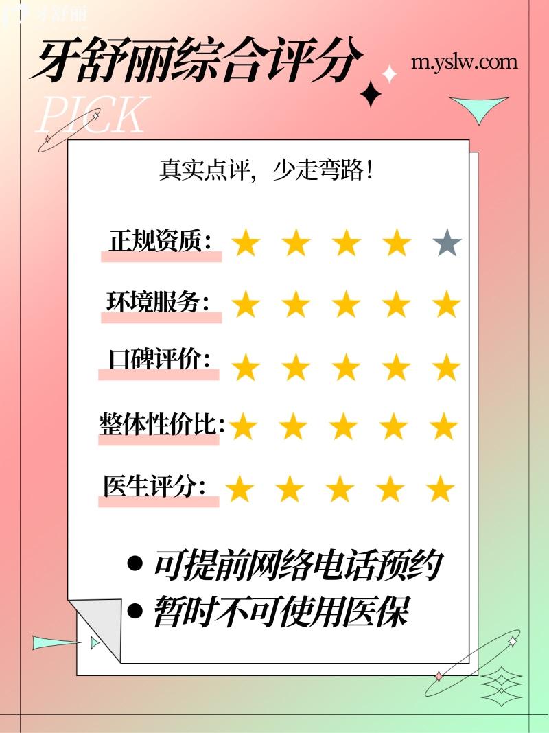 合肥松丰齿科正规靠谱吗_合肥松丰齿科地址_视频_合肥松丰齿科口碑好不好_合肥松丰齿科收费标准_合肥松丰齿科能用社保吗?(正规靠谱/合肥哪家牙科好/口碑比较好/收费中等/能用社保)