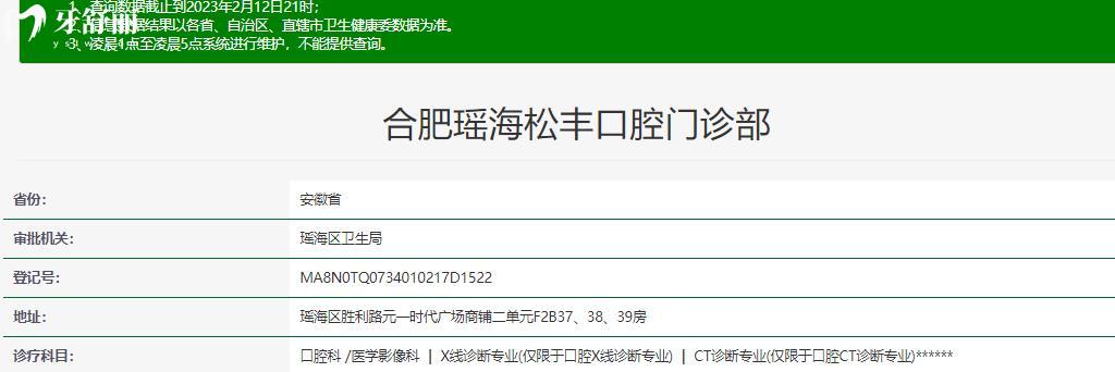 合肥松丰齿科正规靠谱吗_合肥松丰齿科地址_视频_合肥松丰齿科口碑好不好_合肥松丰齿科收费标准_合肥松丰齿科能用社保吗?(正规靠谱/合肥哪家牙科好/口碑比较好/收费中等/能用社保)