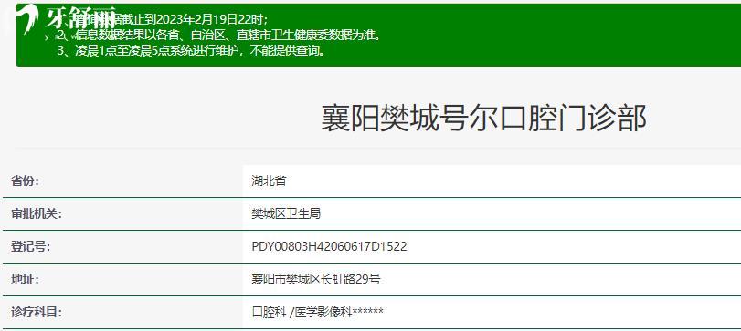  襄阳号尔口腔正规靠谱吗_襄阳号尔口腔地址_视频_襄阳号尔口腔口碑好不好_襄阳号尔口腔收费标准_襄阳号尔口腔能用社保吗?(正规靠谱/襄阳哪家牙科好/口碑比较好/收费中等/能用社保)