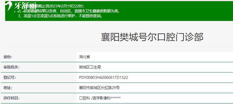  襄阳号尔口腔正规靠谱吗_襄阳号尔口腔地址电话_视频_襄阳号尔口腔口碑好不好_襄阳号尔口腔收费标准_襄阳号尔口腔能用社保吗?(正规靠谱/襄阳哪家牙科好/口碑比较好/收费中等/能用社保)