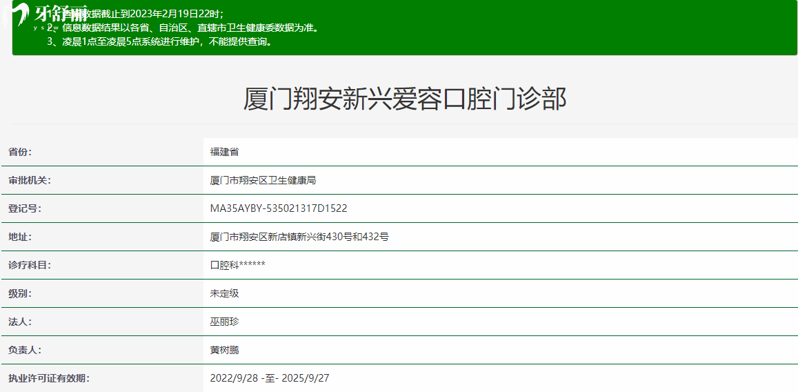 福建厦门新兴爱容口腔门诊部