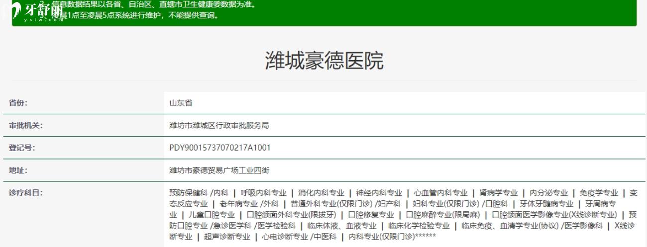潍坊豪德医院口腔科是正规的吗.jpg
