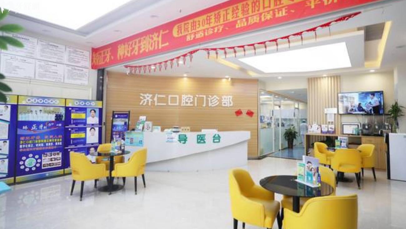 洛阳济仁口腔门诊怎么样.jpg
