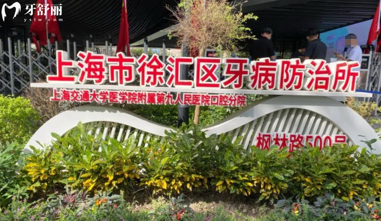 上海哪家牙防所看牙口碑好又便宜 盘点地址和上班时间