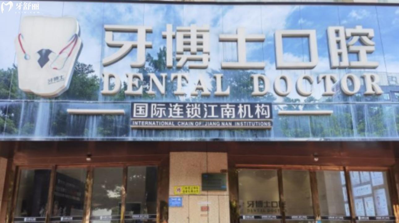南宁岭南口腔门诊部