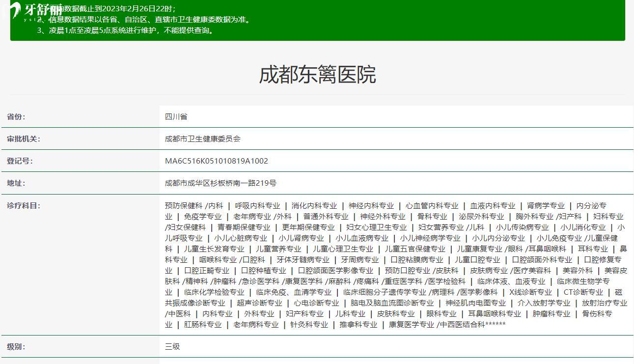成都东篱医院口腔科