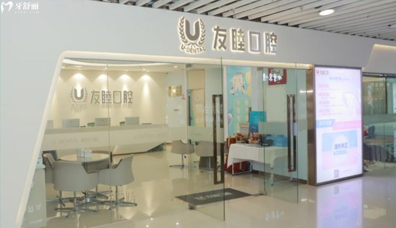 广州友睦口腔门诊怎么样.jpg