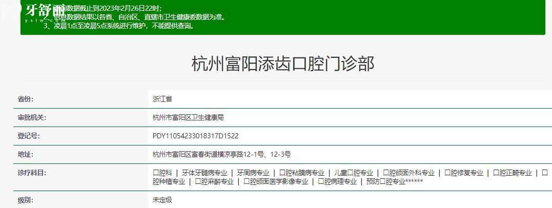 杭州富阳添齿口腔怎么样