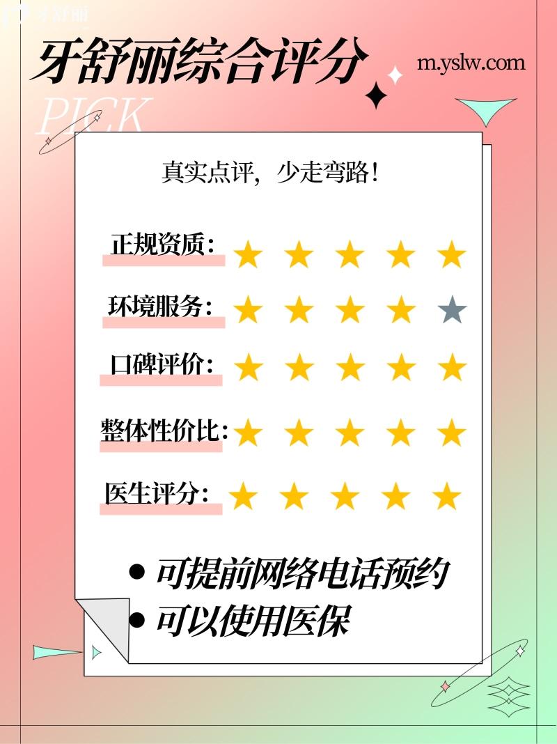 上海沪闵口腔正规靠谱吗_上海沪闵口腔地址_视频_上海沪闵口腔口碑好不好_上海沪闵口腔收费标准_上海沪闵口腔能用社保吗?(正规靠谱/上海闵行哪家牙科好/口碑比较好/收费中等/能用社保)