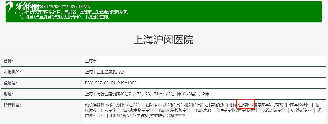 上海沪闵口腔正规靠谱吗_上海沪闵口腔地址_视频_上海沪闵口腔口碑好不好_上海沪闵口腔收费标准_上海沪闵口腔能用社保吗?(正规靠谱/上海闵行哪家牙科好/口碑比较好/收费中等/能用社保)