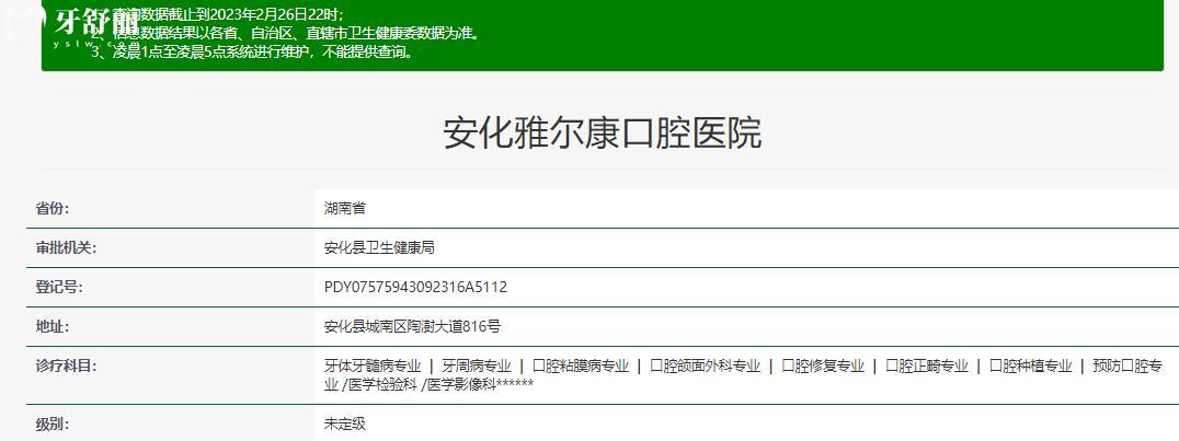益阳安化雅尔康口腔医院怎么样 益阳安化雅尔康口腔医院怎么样