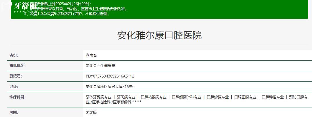 益阳安化雅尔康口腔医院怎么样