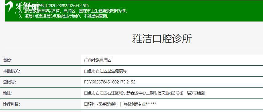 百色雅洁口腔正规靠谱吗_百色雅洁口腔地址_视频_百色雅洁口腔口碑好不好_百色雅洁口腔收费标准_百色雅洁口腔能用社保吗?(正规靠谱/百色哪家牙科好？/口碑比较好/收费中等/能用社保)