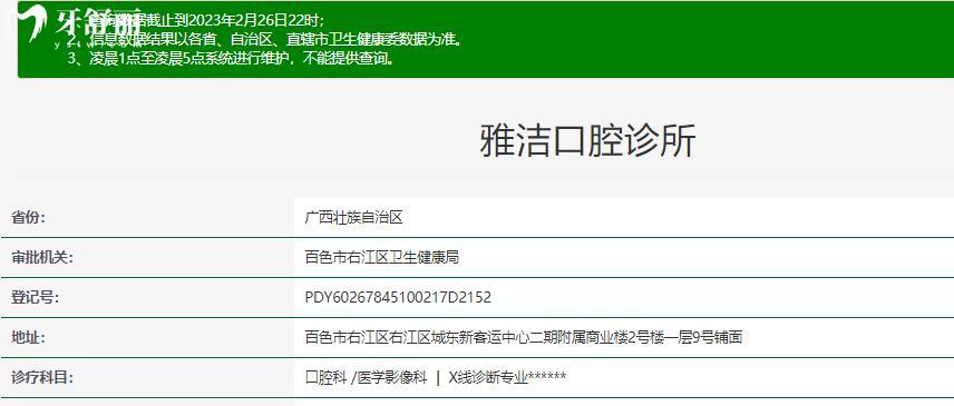 百色雅洁口腔正规靠谱吗_百色雅洁口腔地址电话_视频_百色雅洁口腔口碑好不好_百色雅洁口腔收费标准_百色雅洁口腔能用社保吗?(正规靠谱/百色哪家牙科好？/口碑比较好/收费中等/能用社保)