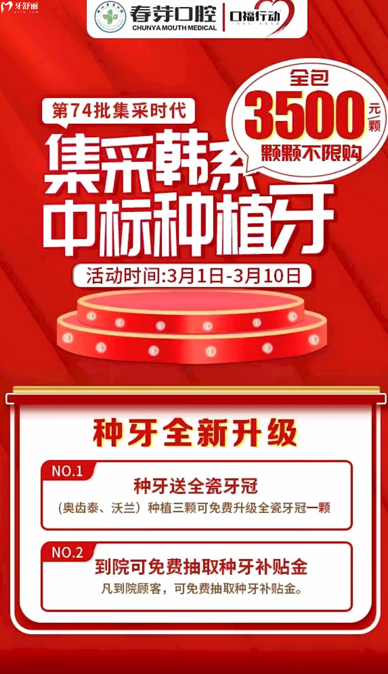 佛山春芽种植牙多少钱?女神节价格表采集**多!