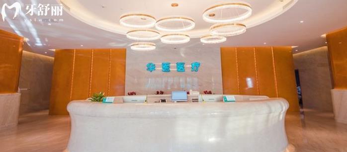 新版呼和浩特华医口腔医院收费标准 呼和浩特华医口腔种牙 呼和浩特华医口腔矫正价格