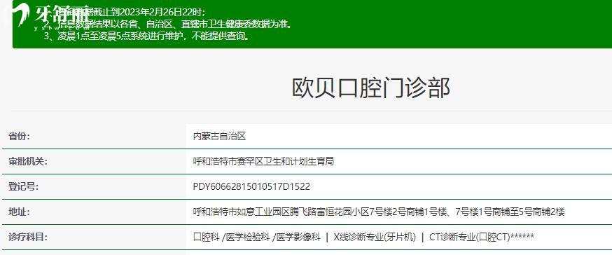 呼和浩特欧贝口腔正规靠谱吗_呼和浩特欧贝口腔地址_视频_呼和浩特欧贝口腔口碑好不好_呼和浩特欧贝口腔收费标准_呼和浩特欧贝口腔能用社保吗?(正规靠谱/呼和浩特哪家牙科好/口碑比较好/收费中等/能用社保)