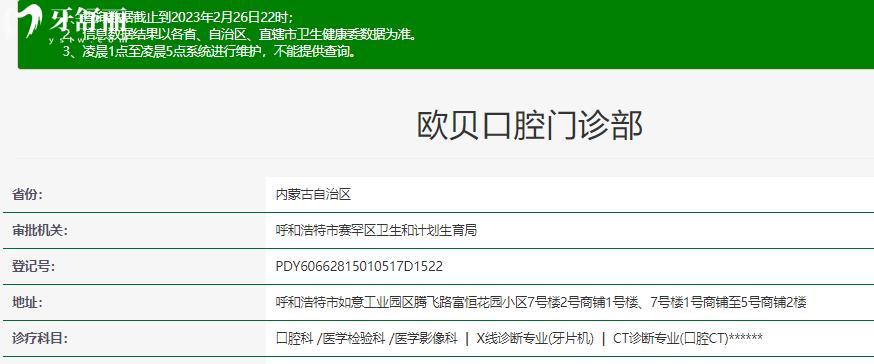 呼和浩特欧贝口腔正规靠谱吗_呼和浩特欧贝口腔地址电话_视频_呼和浩特欧贝口腔口碑好不好_呼和浩特欧贝口腔收费标准_呼和浩特欧贝口腔能用社保吗?(正规靠谱/呼和浩特哪家牙科好/口碑比较好/收费中等/能用社保)