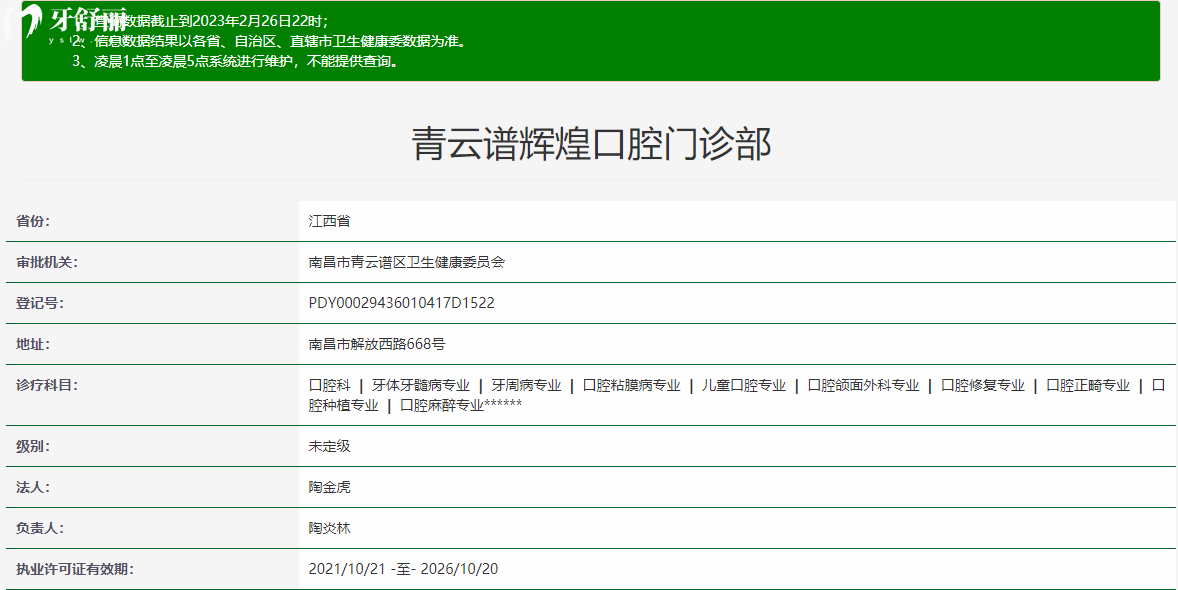 南昌辉煌口腔连锁机构