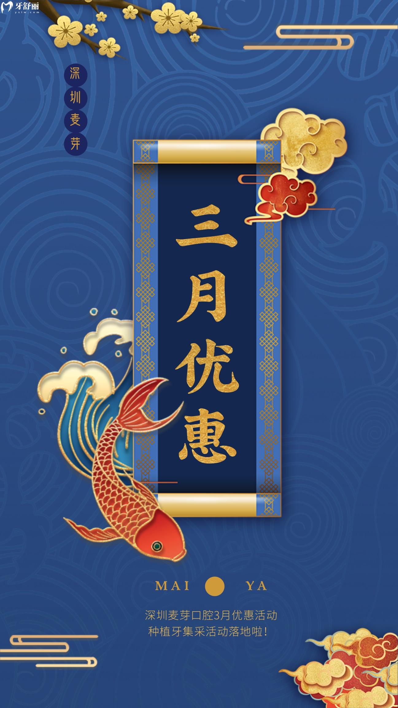 深圳麦芽口腔医院种牙多少钱?看到3月优惠幅度我酸了