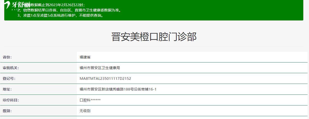 福州晋安美橙口腔门诊部