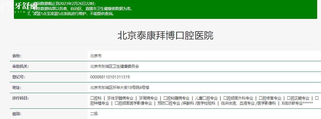 北京拜博口腔怎么样