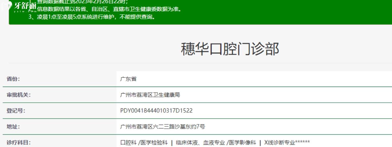 广州穗华口腔门诊部正规吗.jpg