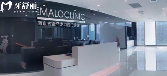 南京马泷齿科价格贵是坑人的吗？揭秘去过牙友口碑点评