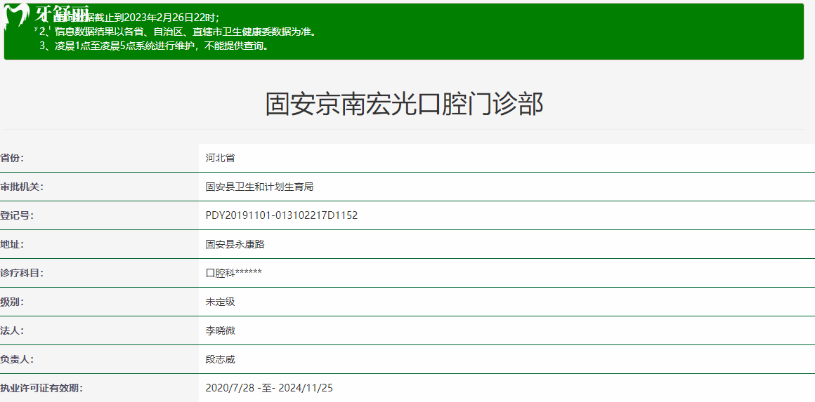 廊坊固安宏光口腔门诊部