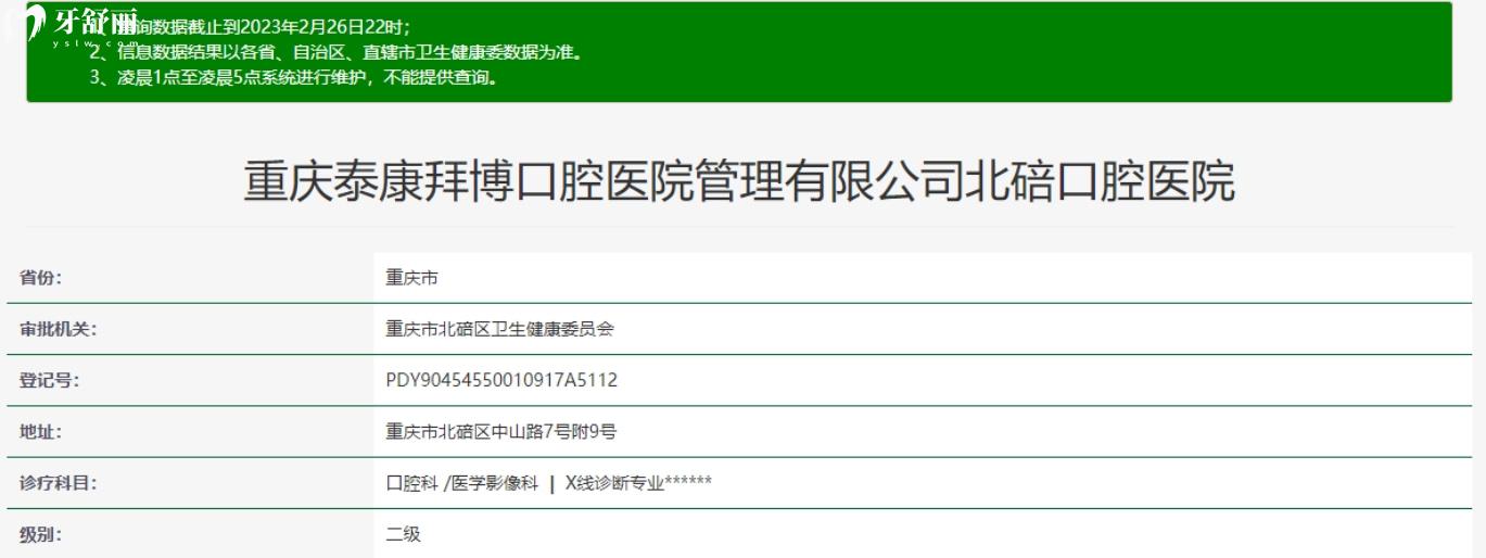 重庆拜博口腔怎么样.jpg