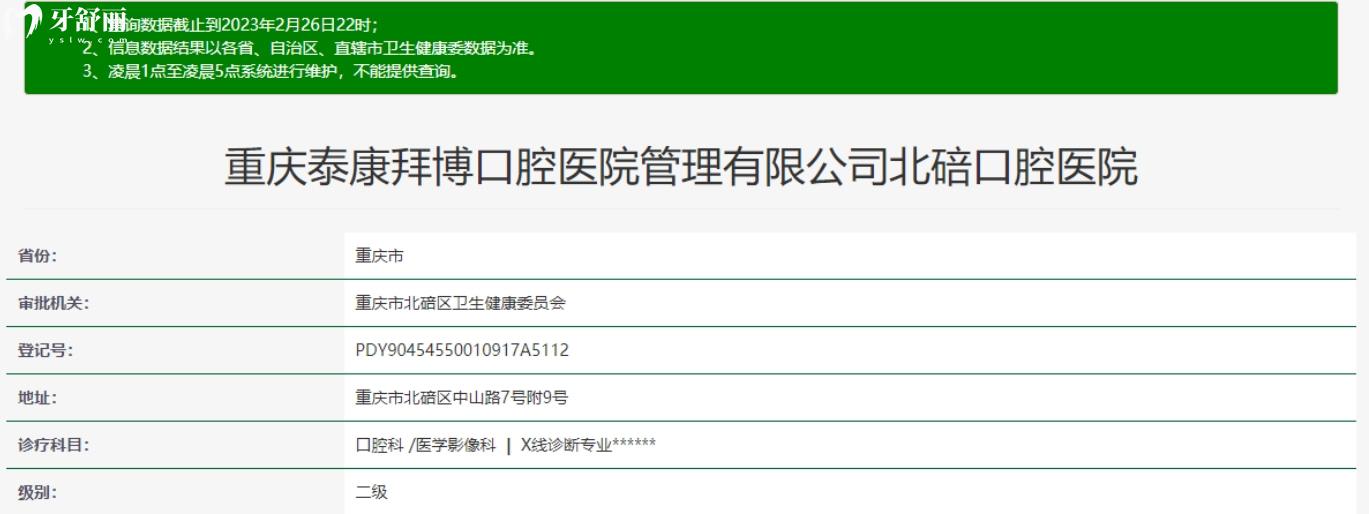 重庆拜博口腔怎么样.jpg