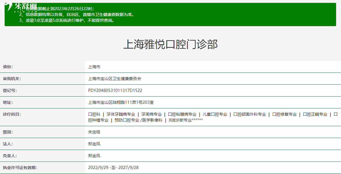 上海雅悦齿科连锁