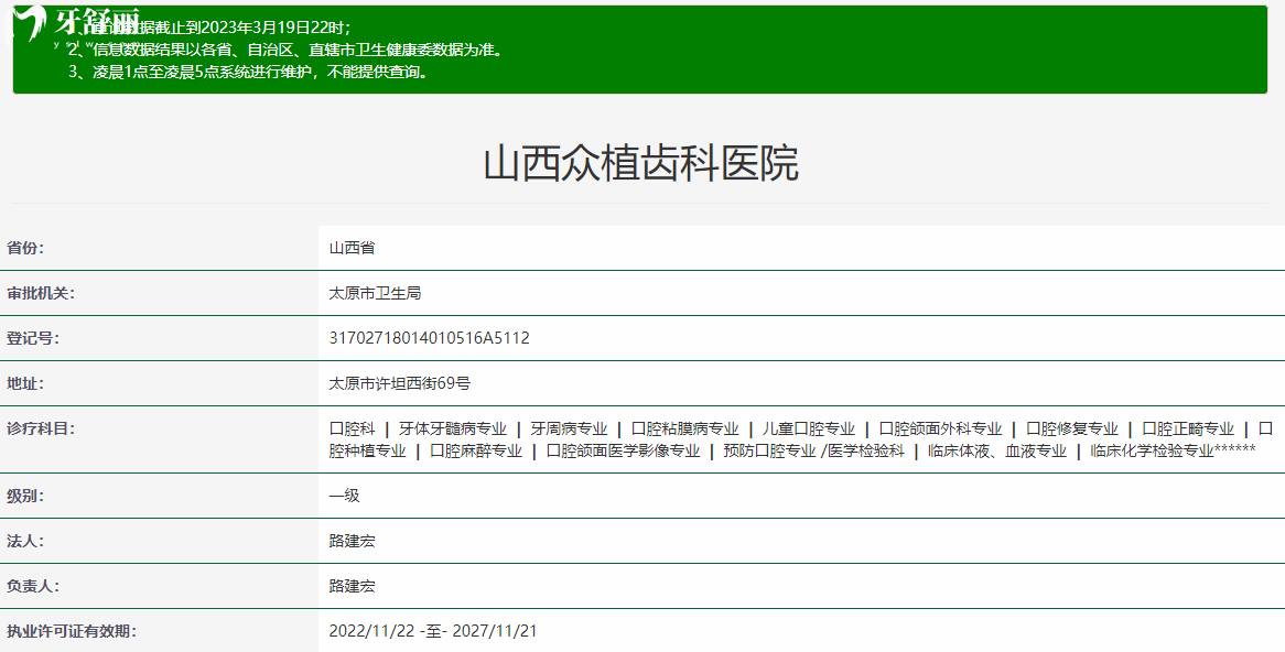 山西众植齿科医院（太原）
