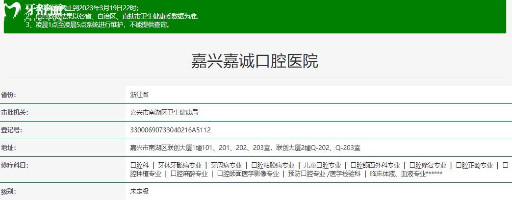 嘉兴嘉诚口腔正规靠谱吗_嘉兴嘉诚口腔地址_视频_嘉兴嘉诚口腔口碑好不好_嘉兴嘉诚口腔收费标准_嘉兴嘉诚口腔能用社保吗?(正规靠谱嘉兴哪家口腔好//口碑比较好/收费中等/能用社保)