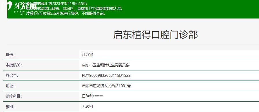 南通启东植得口腔怎么样