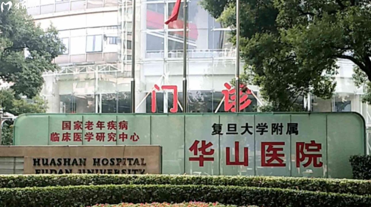 上海公办牙科医院排名 哪家好又便宜?