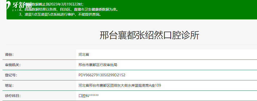 邢台张绍然口腔诊所怎么样.png