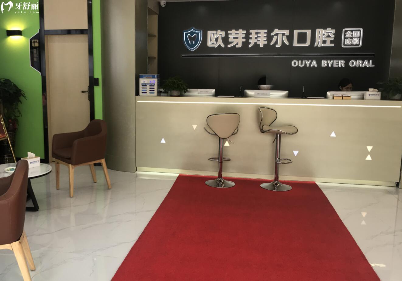 深圳欧牙拜尔口腔