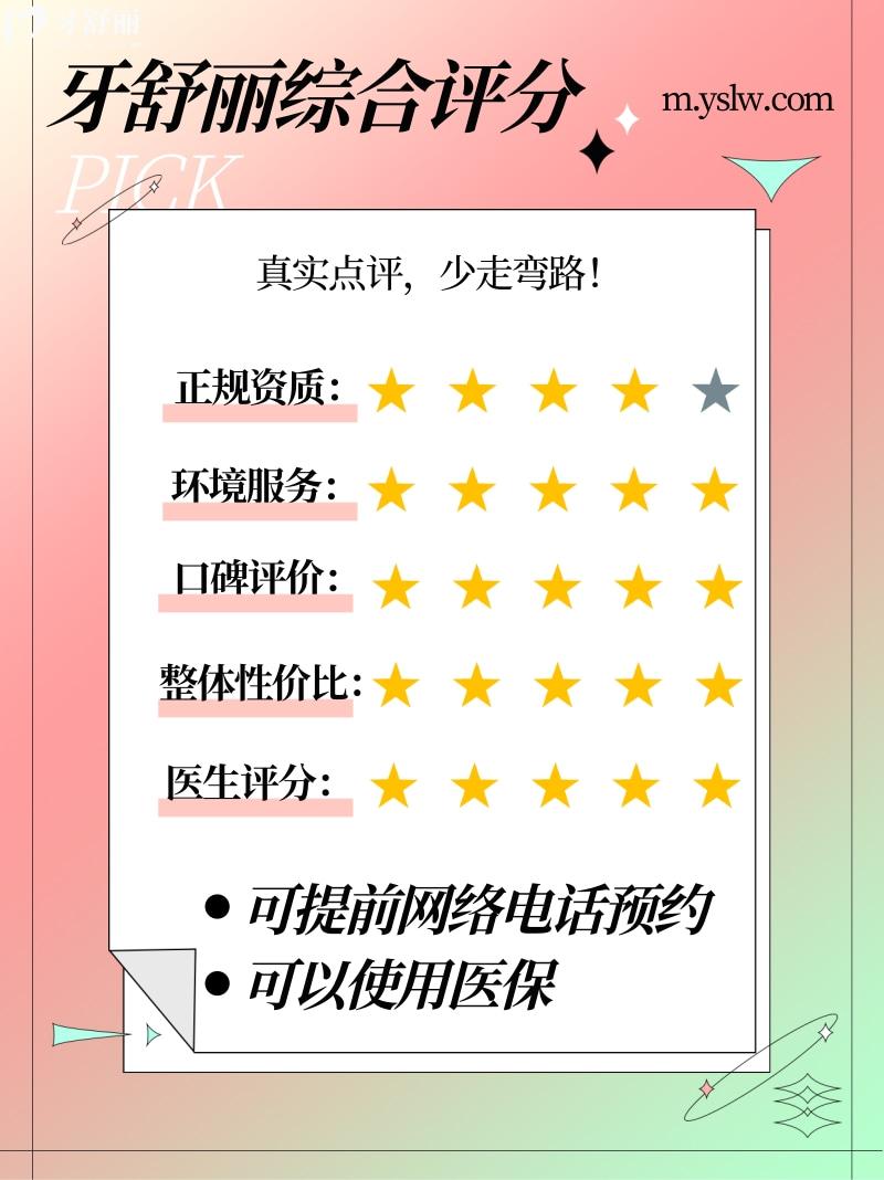 成都牙先森口腔正规靠谱吗_成都牙先森口腔地址_视频_成都牙先森口腔口碑好不好_成都牙先森口腔收费标准_成都牙先森口腔能用社保吗?(正规靠谱/成都哪家牙科好/口碑比较好/收费中等/能用社保)
